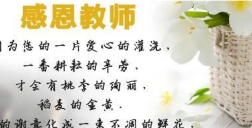 给老师的祝福语,给老师的祝福的话有哪些图4