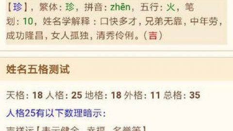 姓名测试命运,杨春名字打分图1