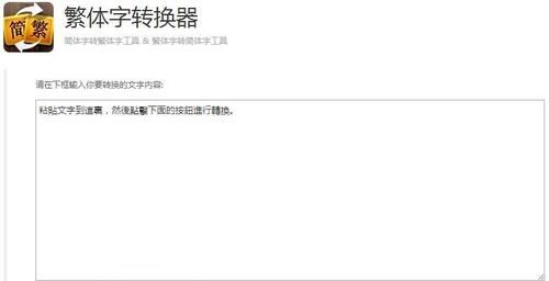 繁体字转换器在线转换,QQ怎么转换繁体字图3