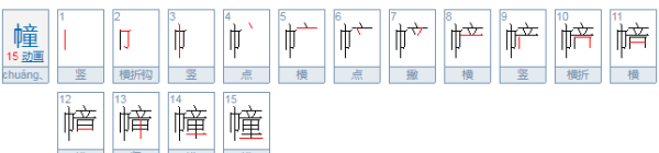 幢怎么读组词,幢怎么读dong还是z图1