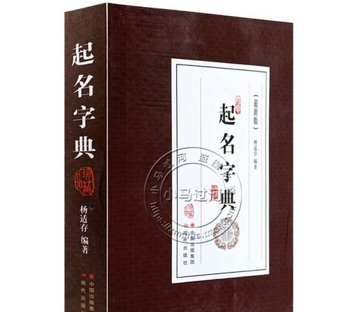 姓名学起名字典,公司取名字典图3