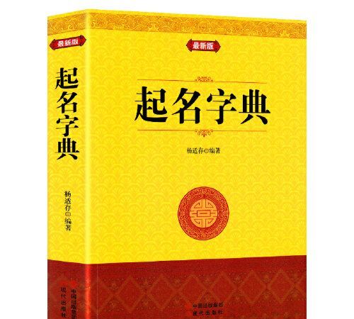 姓名学起名字典,公司取名字典图4