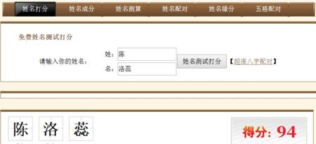 小孩姓名免费测试打分,给小孩子起名字打分图1