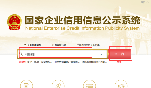 企业名称查询网,全国企业信用信息网站查询图4