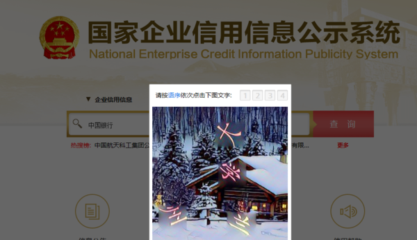企业名称查询网,全国企业信用信息网站查询图5