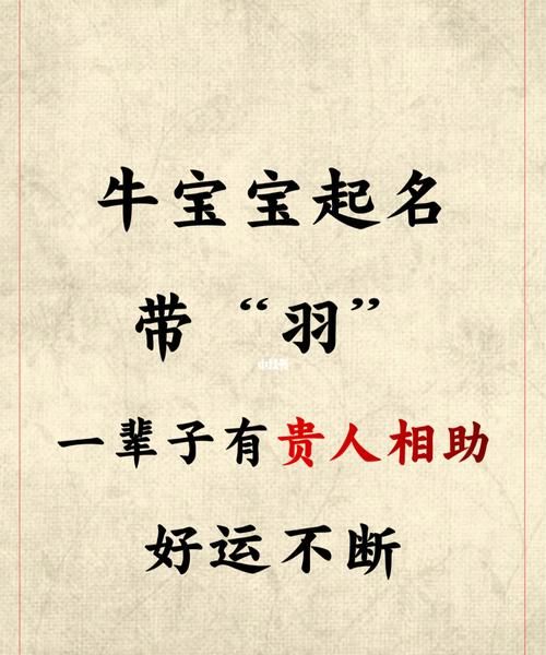 牛宝宝取名免费,免费给牛宝宝起名字图2