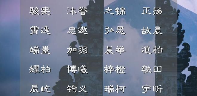 清冷儒雅的男生名字,温润儒雅的男生名字现代图6