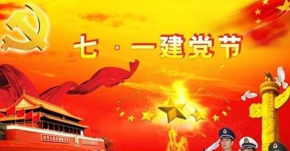 7月日是什么节日,7月1日是什么节日图3