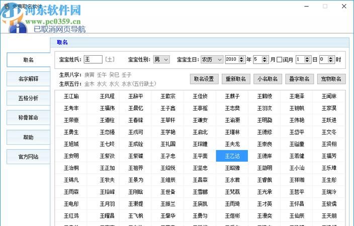 免费取名网官网,免费起名网站图4