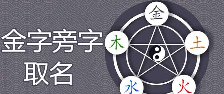 金字旁最吉利的名字,男孩带金字旁的名字都有哪些?图5