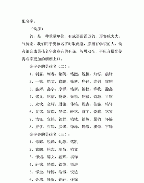 金字旁最吉利的名字,男孩带金字旁的名字都有哪些?图6