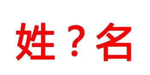 起名字202免费八字起名,起名字女孩2020免费八字起名女图1