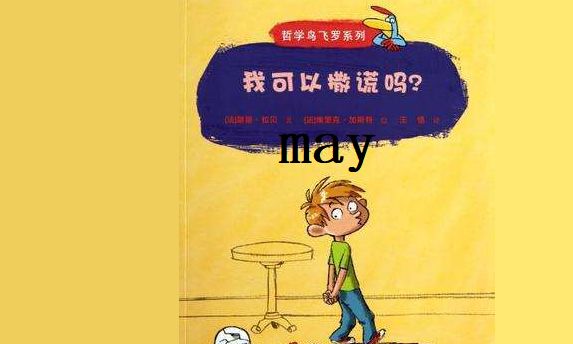 may是什么意思,may是什么意思图4