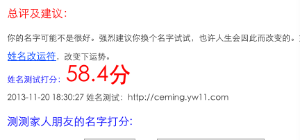 三藏算命网免费姓名测试打分,壬辰年 丙午月 甲寅日 壬申时女孩纯阳是不是不好图2