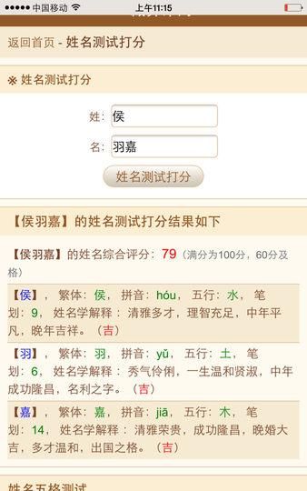 网上测名字配对,知否姓名配对 代言人图1