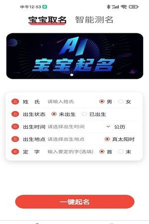 网上测名字配对,知否姓名配对 代言人图2