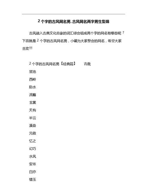 两个字的古风名字,古风的两个字网名大全图1