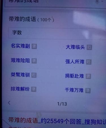 擢发难数,罄竹难书、擢发难数的区别图3