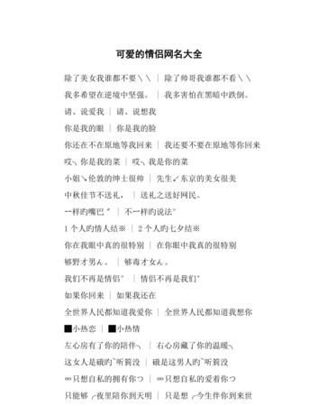 qq情侣网名可爱一对,超级可爱的情侣网名一问一答图4