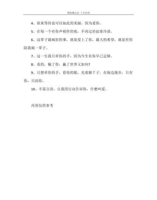 简短暖心话 十字以内,10字左右的暖心小短句图5