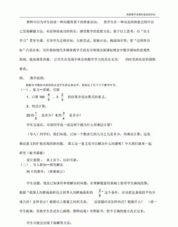 分数乘法说课稿人教版,求比一个数多或少几的数是多少说课稿图2