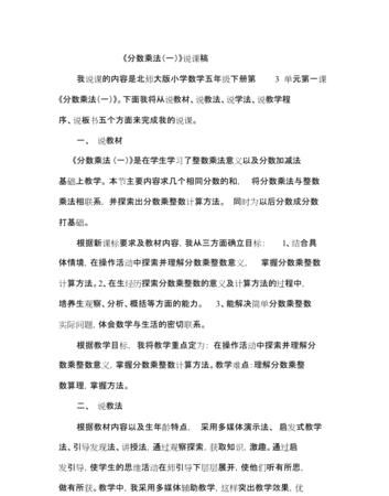 分数乘法说课稿人教版,求比一个数多或少几的数是多少说课稿图4