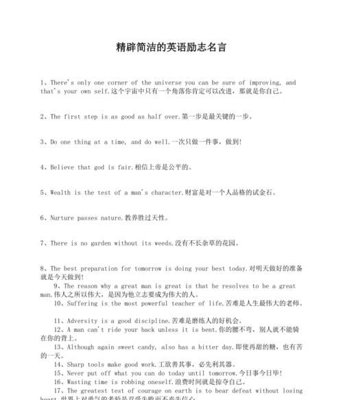 英语名言警句 励志 简短的00句,英语的名言警句 励志 简短的图1