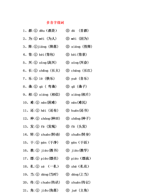 着组词 多音字,着多音字怎么组词图3