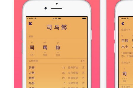 周易起名官网app,免费取名软件有哪些图5