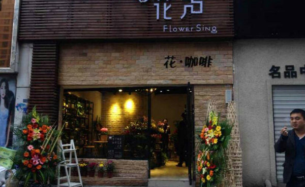 花店名字大全好听花店,花店一般取什么名字比较好图4