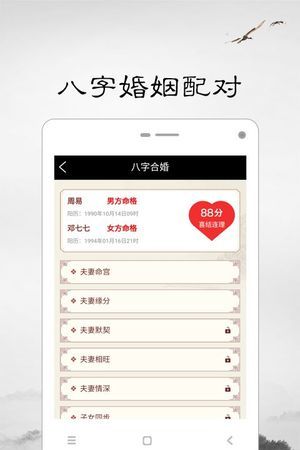 名字合婚测试免费测试,名字配对免费测试最准图3