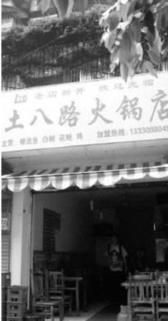 火锅店取名独特一点的,过目不忘的烧烤店名字有哪些?图3