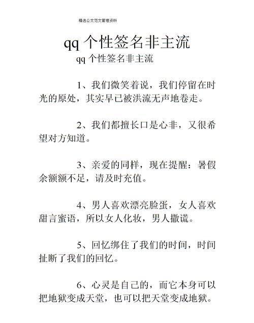 非主流个性签名繁体,非主流个性签名繁体字带符号图4