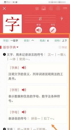 字典在线查字手写输入,新华字典在线查字读音图6