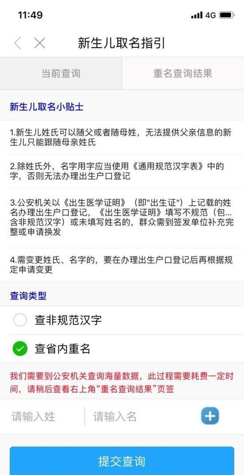 查询名字好坏在哪查,如何测算名字好坏图2