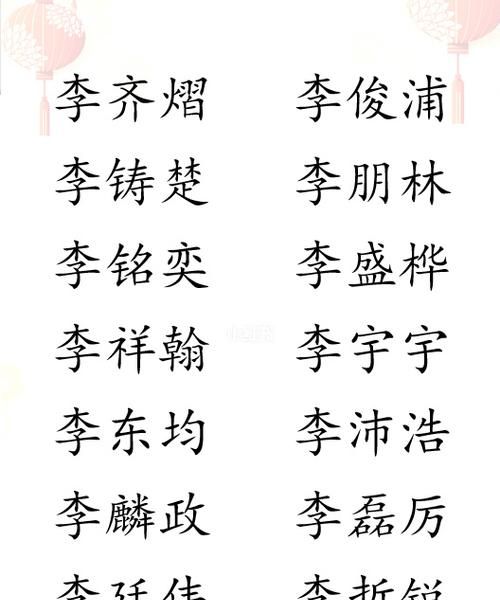 李姓好听到爆炸的名字,李的谐音字寓意好的名字图4