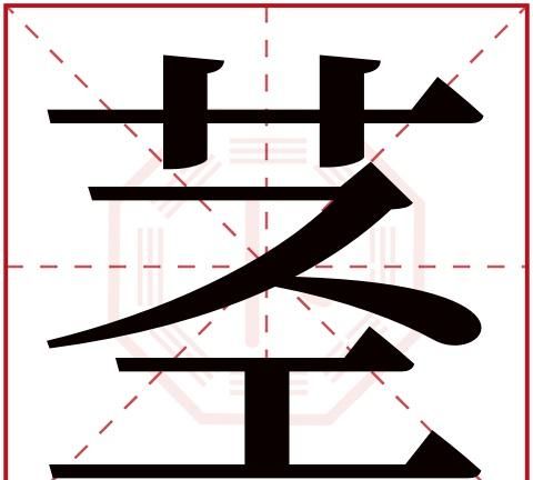 嘉字五行属什么,淏字五行属什么图6