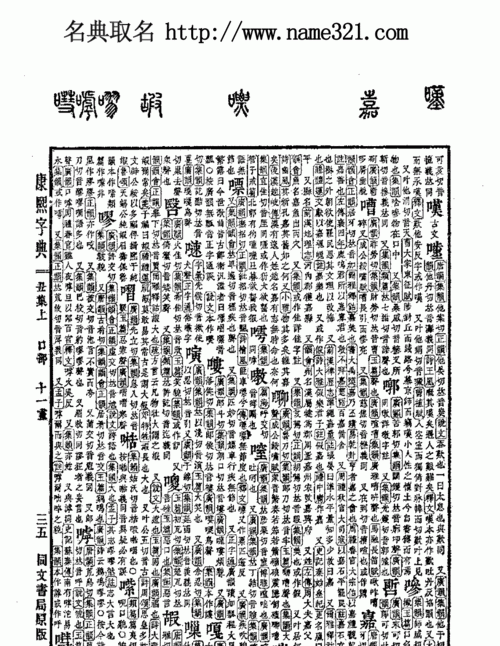 嘉字五行属什么,淏字五行属什么图7