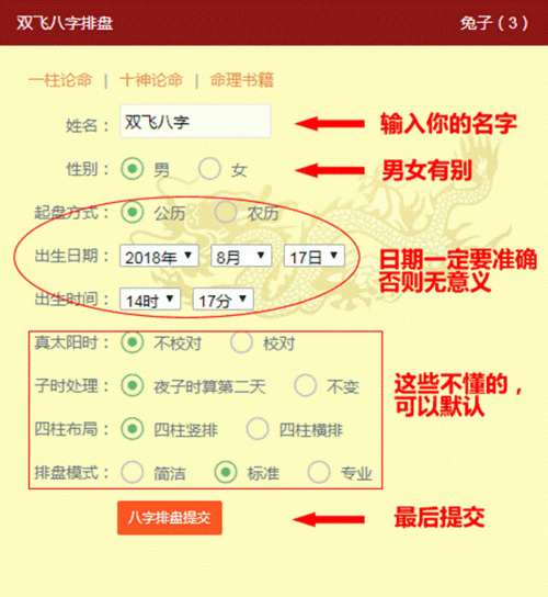 卜易居八字排盘,卜易居八字排盘分析图1