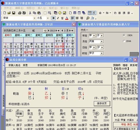 卜易居八字排盘,卜易居八字排盘分析图2