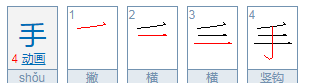 手的拼音怎么打,手字拼音怎么打出来图2