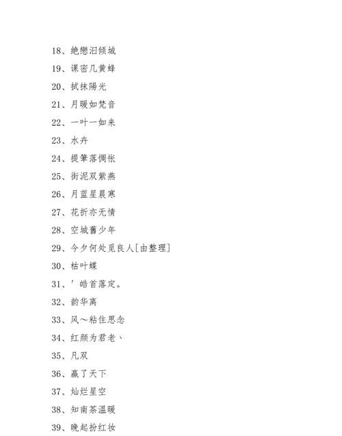 4个字的游戏名字诗意,4个字古风诗意游戏名字图4