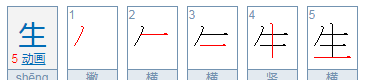 生的拼音怎么写,生拼音怎么拼写图4