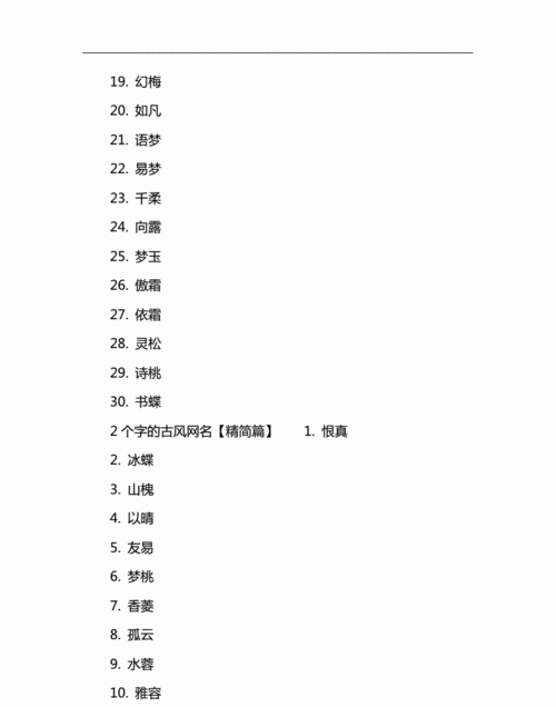 三个字简约古风网名,三个字的古风仙气女网名图1