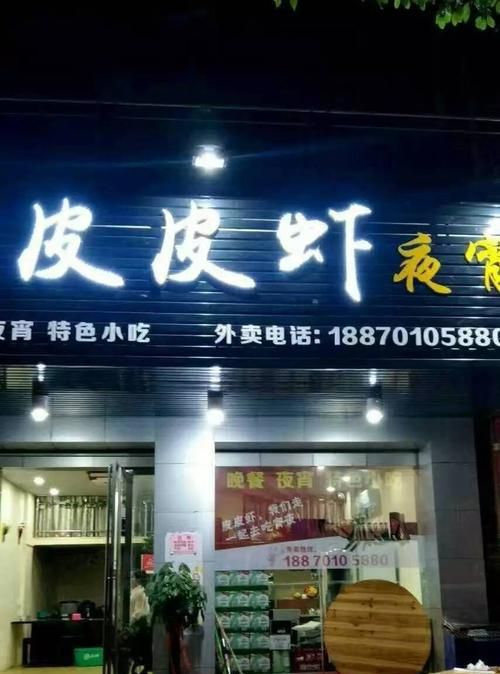 宵夜店铺名字创意,霸气的夜宵店名字排名图4