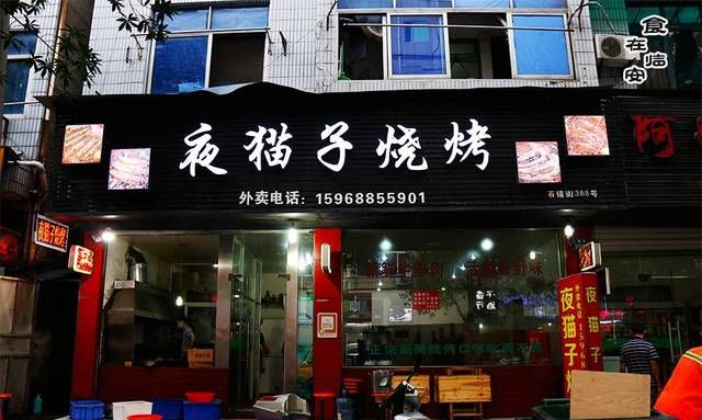 宵夜店铺名字创意,霸气的夜宵店名字排名图6