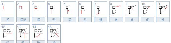 踩组词一年级简单的,踩字怎么组词图1