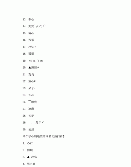 痛到心碎绝望的网名,心死了的网名绝望两个字图3