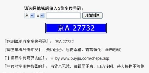 测车牌号吉凶最准确的202,车牌号码测吉凶图3