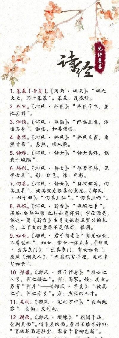 诗经里清新淡雅的名字,诗经里有哪些好听的女生名字图4